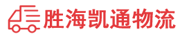 潮州到茌平县物流公司